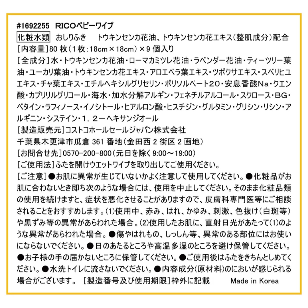 RICO(リコ)のコストコ　RICO 赤ちゃん用 おしりふき ベビーワイプ　720枚　1箱 キッズ/ベビー/マタニティのおむつ/トイレ用品(ベビーおしりふき)の商品写真