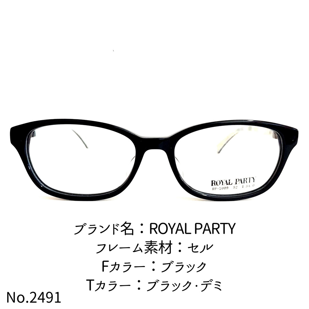 No.2491-メガネ　ROYAL PARTY【フレームのみ価格】