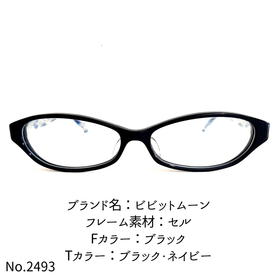 No.2493-メガネ ビビットムーン【フレームのみ価格】-