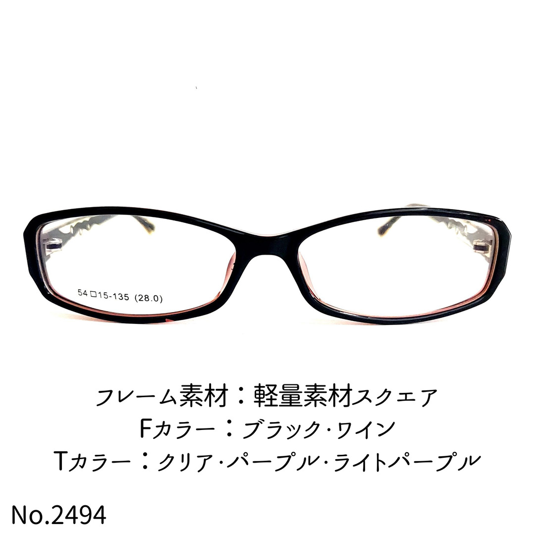 No.2494-メガネ　軽量素材スクエア　OT-009【フレームのみ価格】