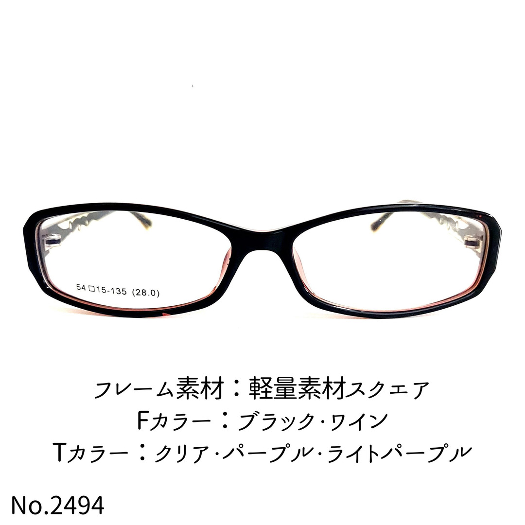 No.2494-メガネ 軽量素材スクエア OT-009【フレームのみ価格