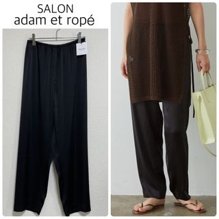 サロンアダムエロぺ(SALON adam et rope')の【新品タグ付】SALON adam et ropéシームレスリラックスパンツ　黒(カジュアルパンツ)