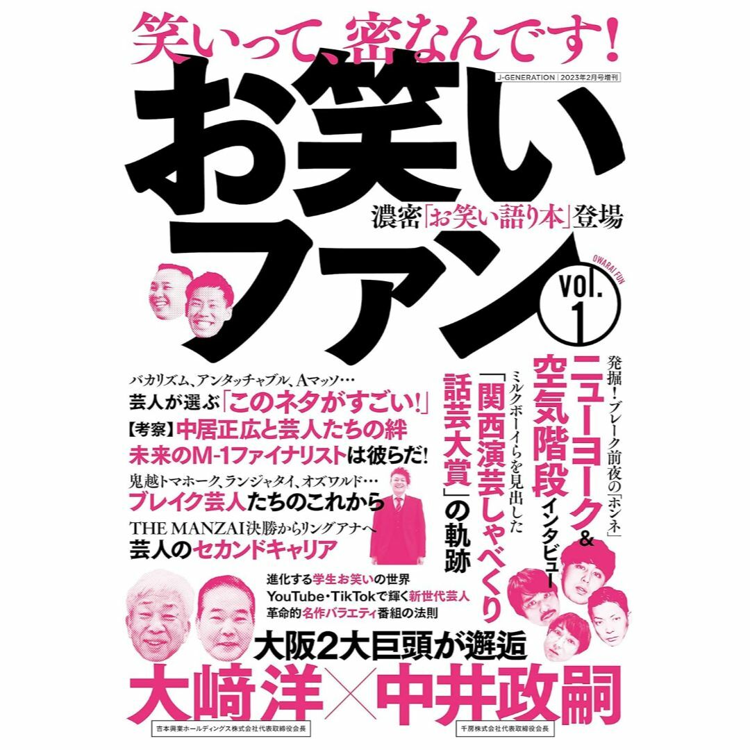 お笑いファン vol.1 エンタメ/ホビーのタレントグッズ(お笑い芸人)の商品写真