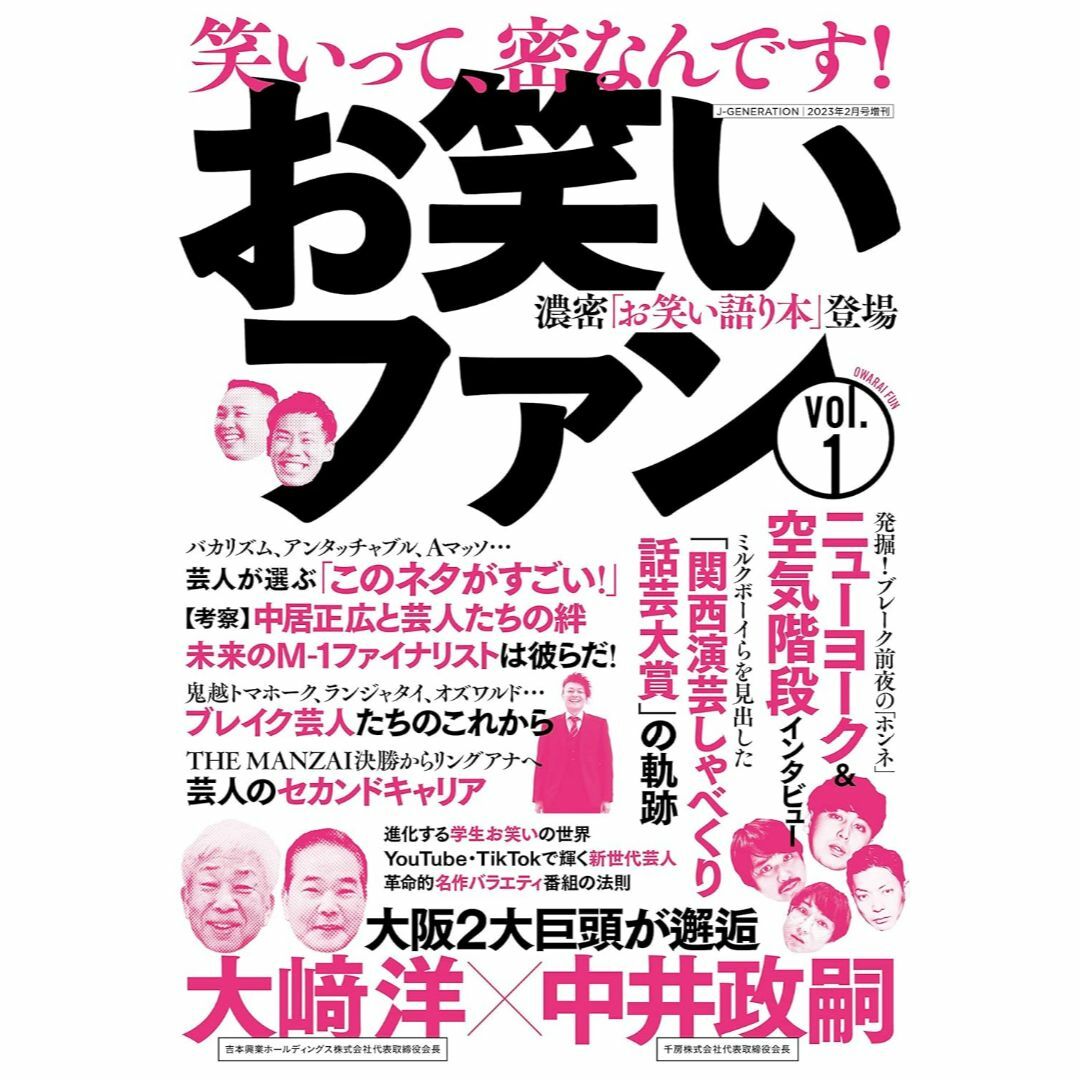 お笑いファン vol.1  エンタメ/ホビーのタレントグッズ(お笑い芸人)の商品写真