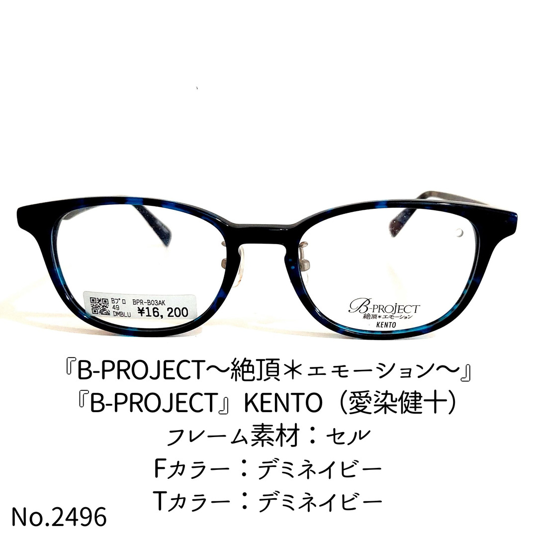 No.2496-メガネ 『B-PROJECT』KENTO【フレームのみ価格】-