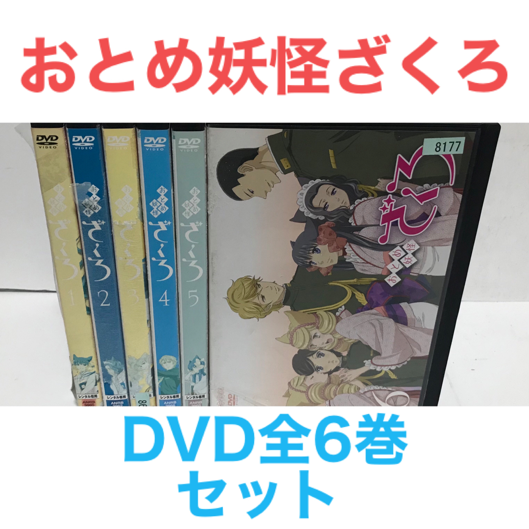 Amazon.co.jp: おとめ妖怪ざくろ 【完全生産限定版】 全6巻