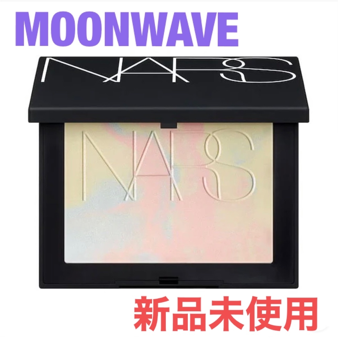 NARS ライトリフレクティングプリズマティックパウダー