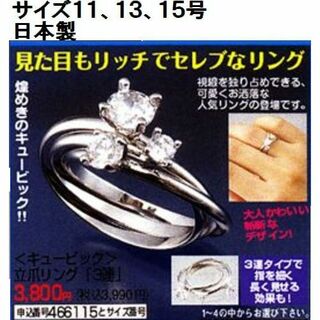 日本製 キュービックジルコニア立爪3連リング(リング(指輪))