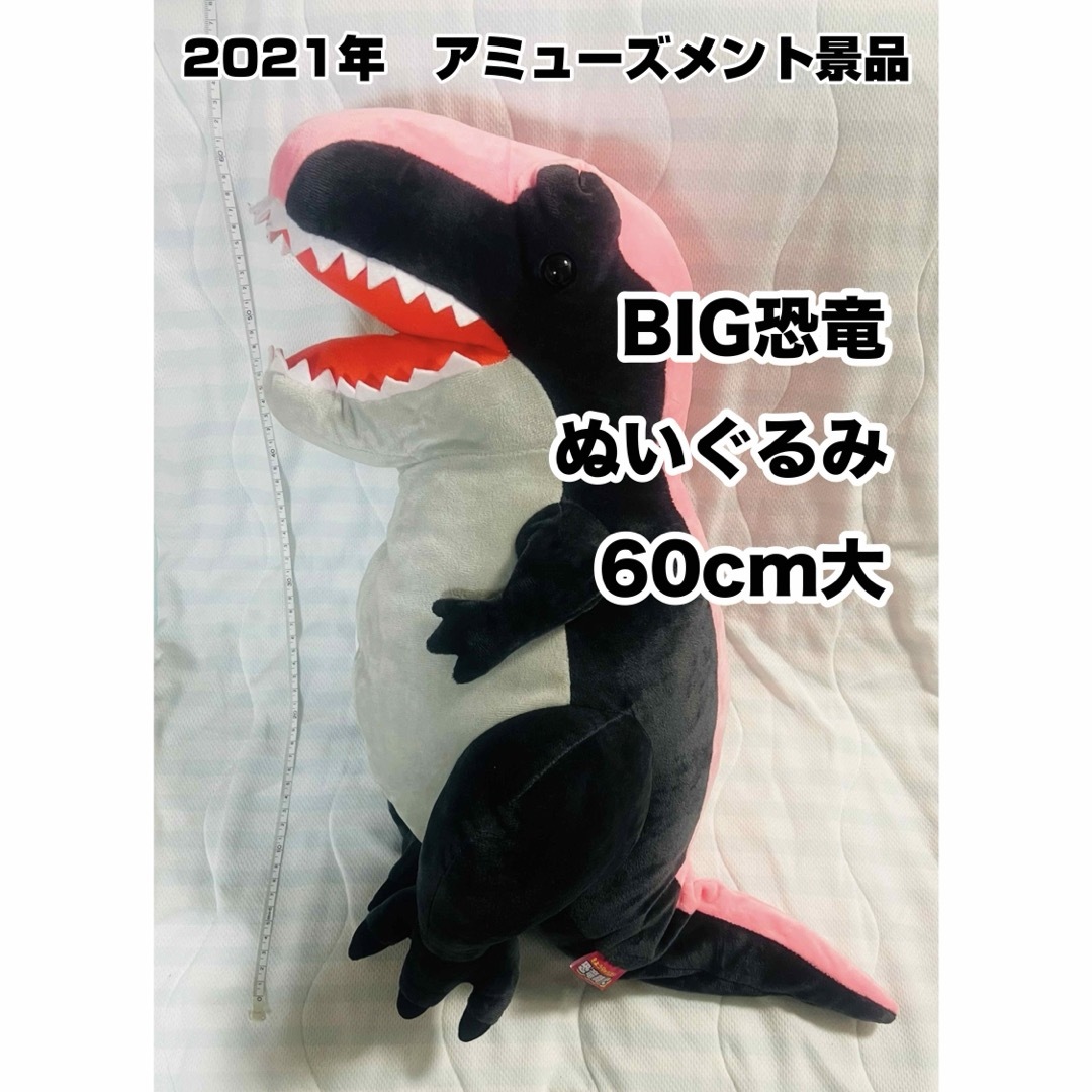 送料込変更可 美品 BIGダイナソー大きいぬいぐるみ恐竜時代グレーピンクブラック | フリマアプリ ラクマ
