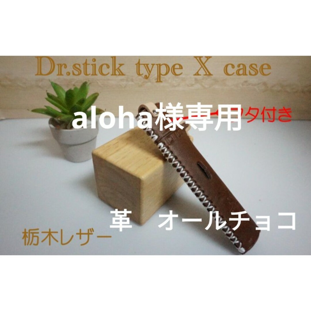 ドクタースティックタイプXケース　ふた付き　栃木レザー メンズのファッション小物(タバコグッズ)の商品写真