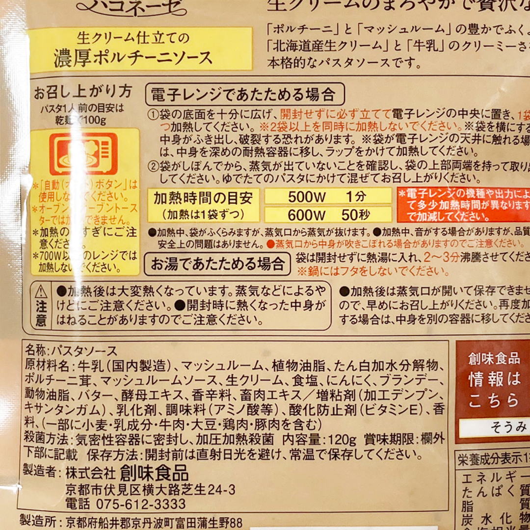 創味 - 【12袋】 創味食品 ハコネーゼ 生クリーム仕立ての濃厚