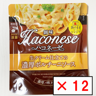 ソウミ(創味)の【12袋】 創味食品 ハコネーゼ　生クリーム仕立ての濃厚ポルチーニソース(その他)