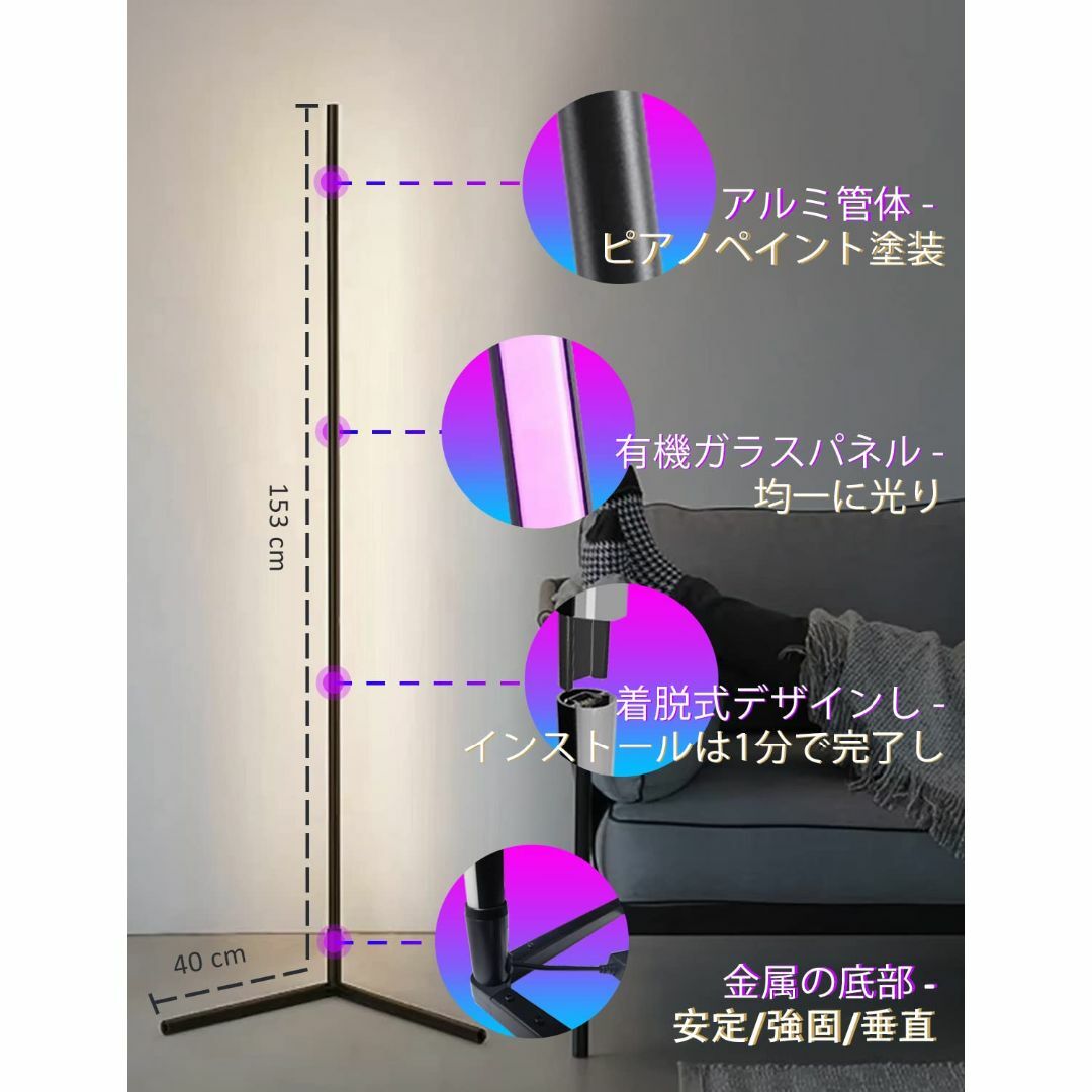 RGB 変色 フロアランプ 調光可能 高さ153cm LED コーナーライト 間