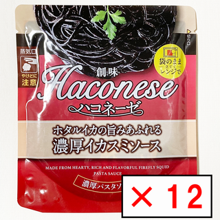 ソウミ(創味)の【12袋】 創味 ハコネーゼ ホタルイカの旨みあふれる 濃厚イカスミソース(インスタント食品)