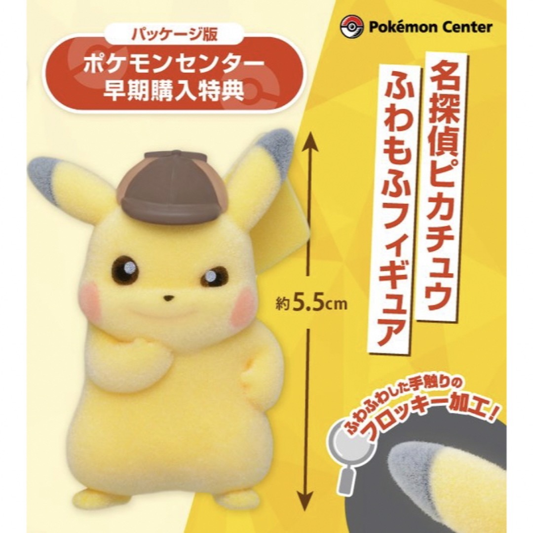 名探偵ピカチュウ ふわもふフィギュア 特典 帰ってきた名探偵ピカチュウ | フリマアプリ ラクマ 名探偵ピカチュウ ふわもふフィギュア 特典 帰ってきた名探偵ピカチュウ | フリマアプリ ラクマ