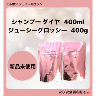 ミルボン ジェミールフラン シャンプー ダイヤ ♦ 1000ml