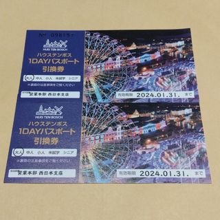 ハウステンボス ワンデーパスポート 大人&中人-