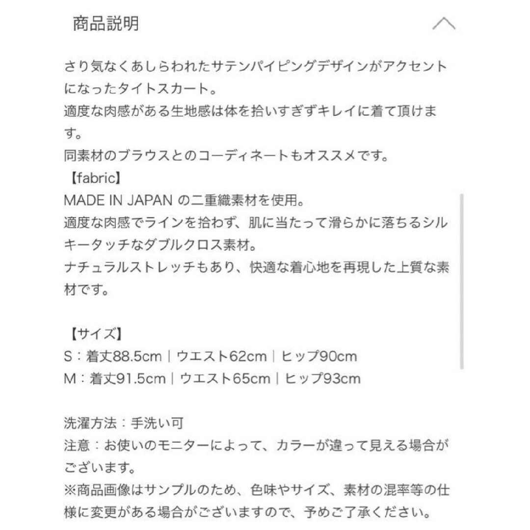 anuans ダブルクロスパイピングタイトスカート 1点