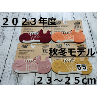 ニューバランス(New Balance)の(55)２０２３年秋冬モデル　４色４足組　ニューバランスFITソックスレディース(ソックス)