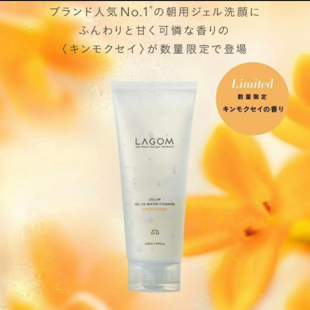 LAGOM(ラーゴム)のLAGOMジェルトゥウォータークレンザー コスメ/美容のスキンケア/基礎化粧品(洗顔料)の商品写真