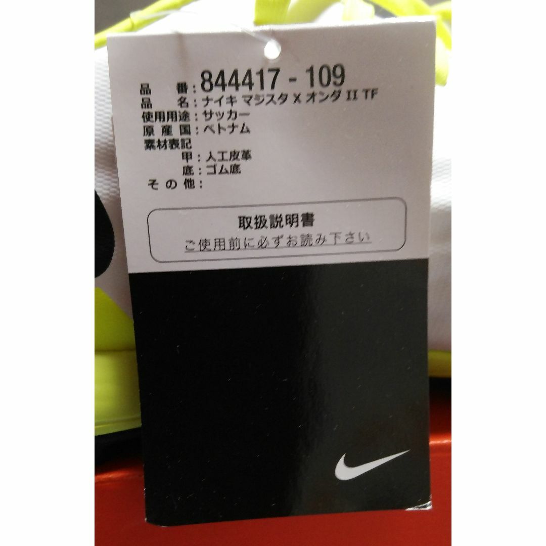 NIKE(ナイキ)のナイキ　MAGISTA　X　ONDA　Ⅱ　TF　サイズ：27.0cm　未着用 スポーツ/アウトドアのサッカー/フットサル(シューズ)の商品写真