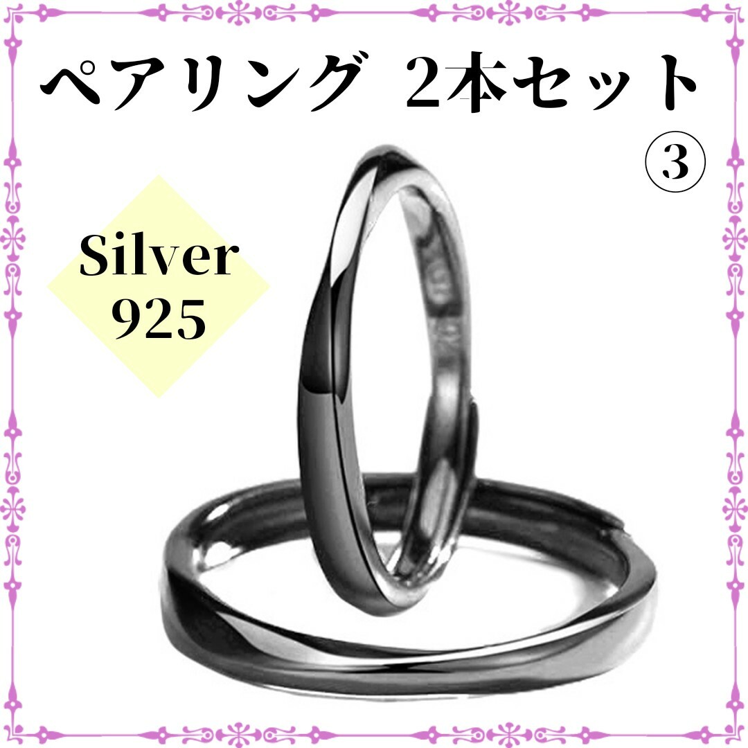 ペアリング③ フリーサイズ 2本セット シルバー silver 925 指輪