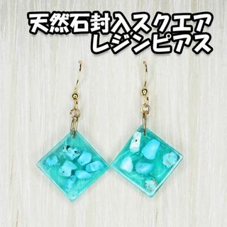 スクエア 天然石 レジン エメラルドグリーン ピアス 金属アレルギー対応 フック(ピアス)