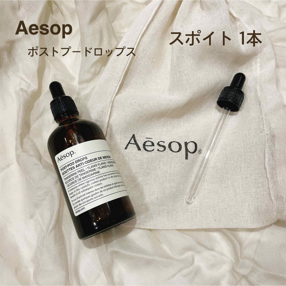 Aesop イソップ ポスト プー ドロップス100ml