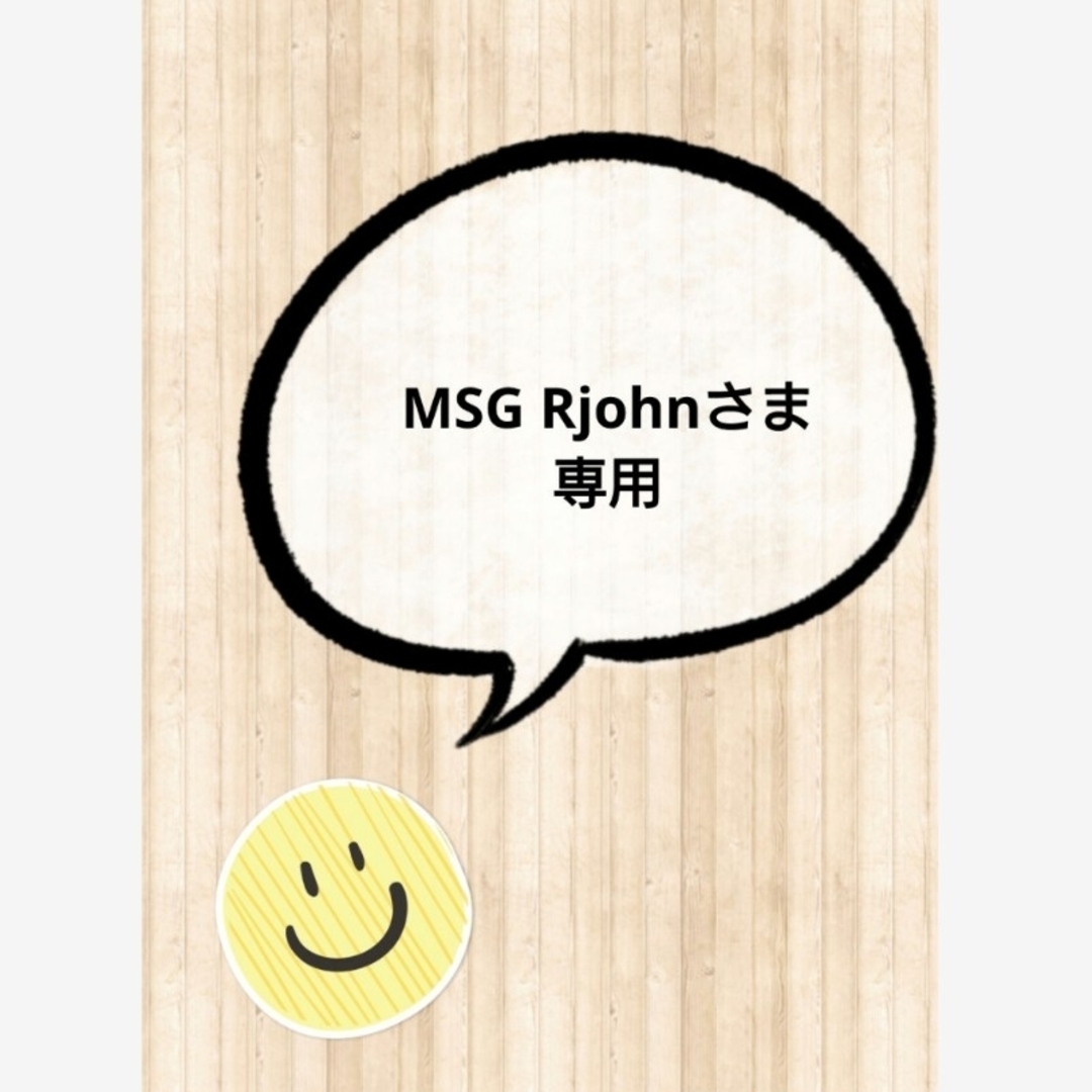 ●MSG Rjohnさま専用ページ●