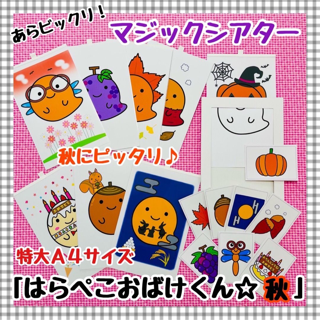 秋 マジックシアター ハロウィン 保育教材 パネルシアター 誕生会 十五夜 月見 | フリマアプリ ラクマ