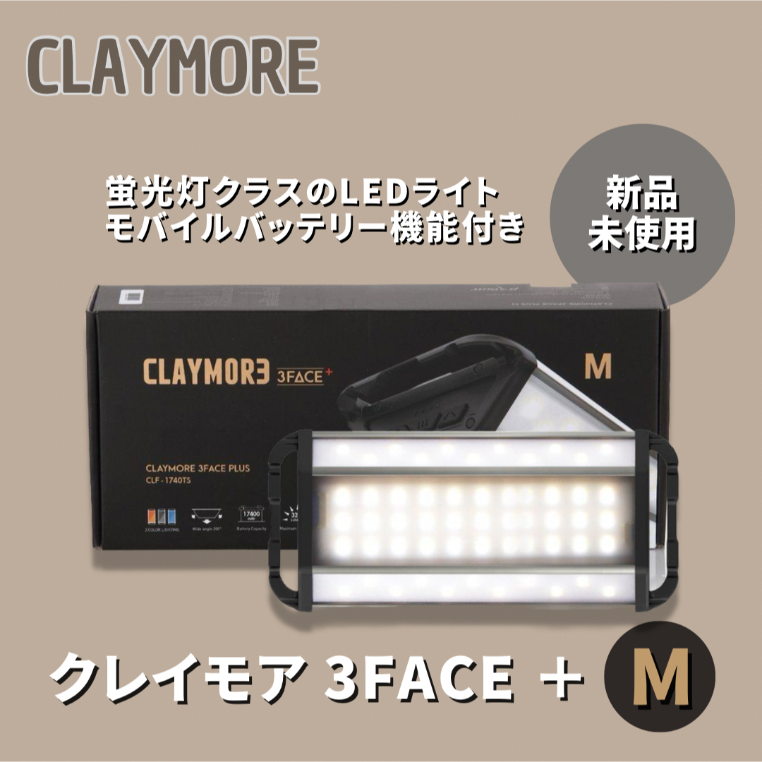美品 クレイモア 3FACE M - ライト・ランタン