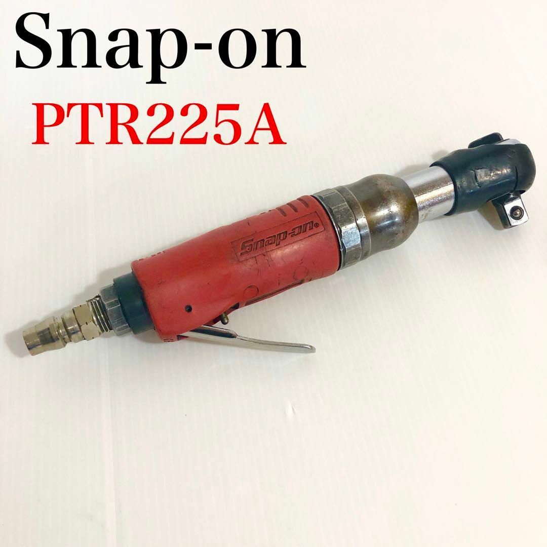 スナップオン PTR225A エアラチェット