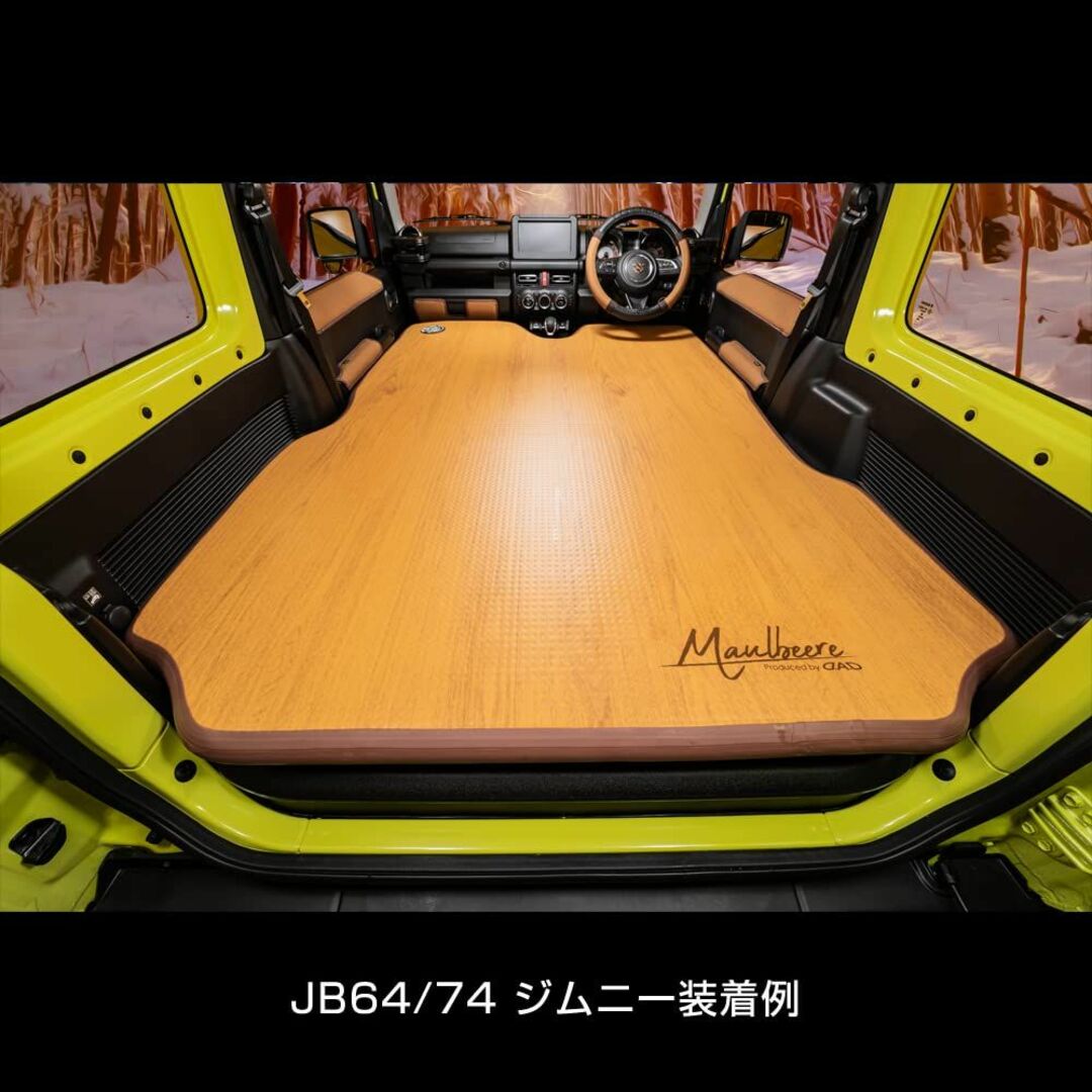 色: 01.茶木目】MAULBEERE (マルビーレ) かんたん車中泊ベッドキ その他