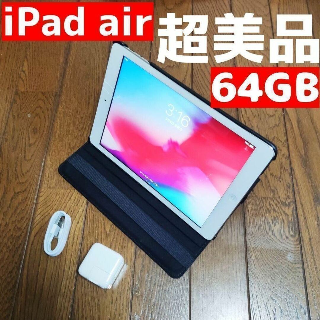 iPad Air 9.7インチ 64gb .