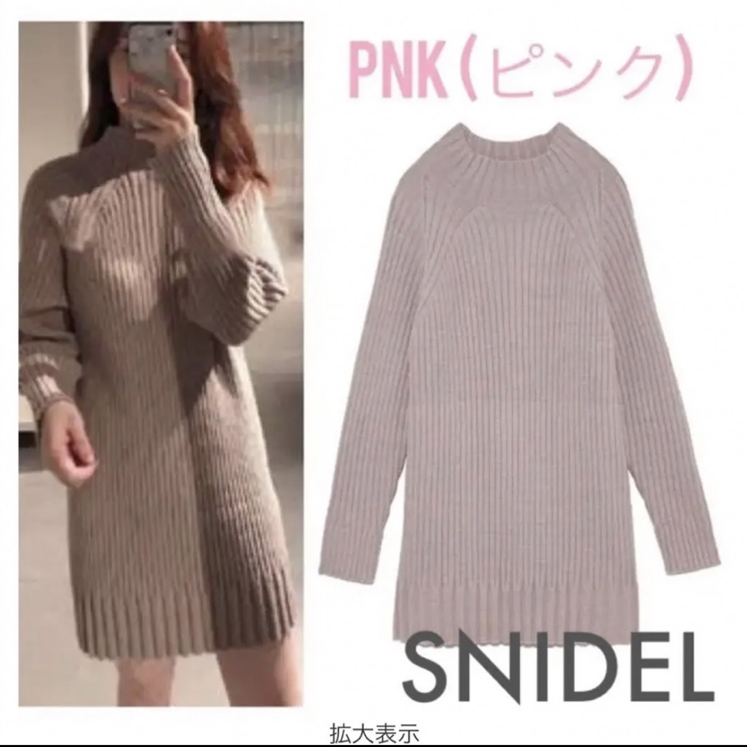 SNIDEL(スナイデル)のSNIDEL ワイドリブニットワンピース レディースのワンピース(ミニワンピース)の商品写真