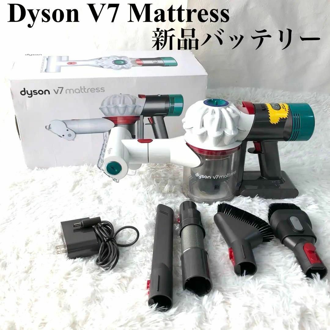 ダイソン V7 mattress 美品 - 掃除機