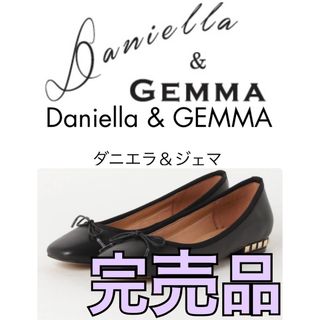 Daniella&GEMMA - ダニエラアンドジェマ スクエアトゥスタッズヒールバレエシューズ 