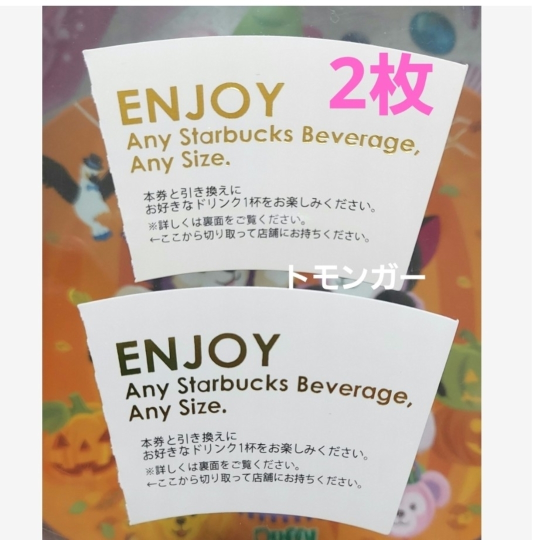 スタバ　チケット　enjoyチケット　スターバックス　Star bucks