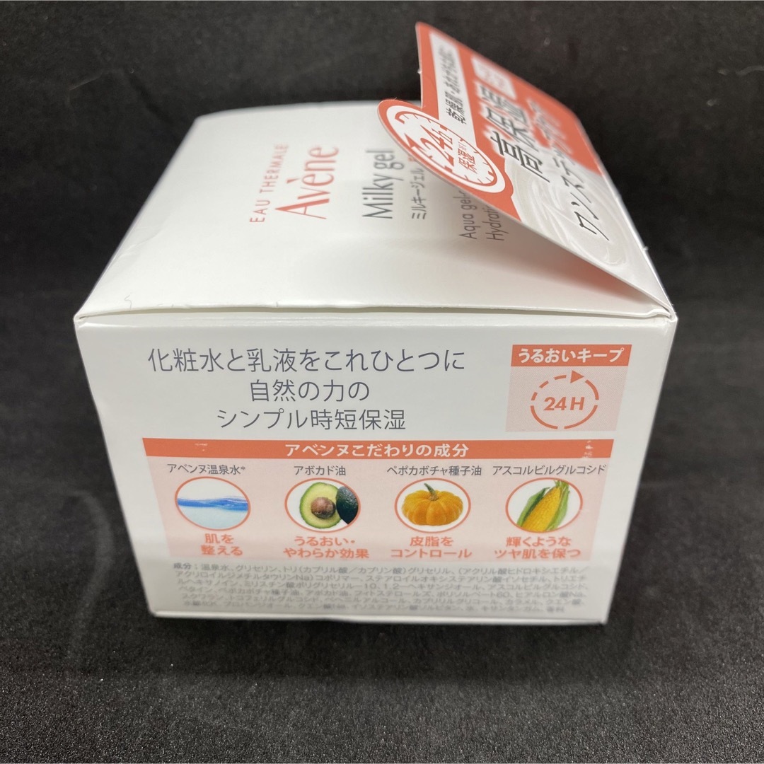 Avene(アベンヌ)のAvene アベンヌ　ミルキージェルEX 保湿ジェルクリーム コスメ/美容のスキンケア/基礎化粧品(オールインワン化粧品)の商品写真