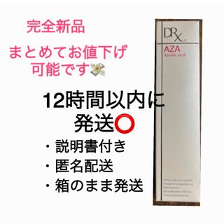 ロートセイヤク(ロート製薬)の9/17購入　【匿名配送】　DRX AZAクリア  アザクリア ロート製薬　①(フェイスクリーム)