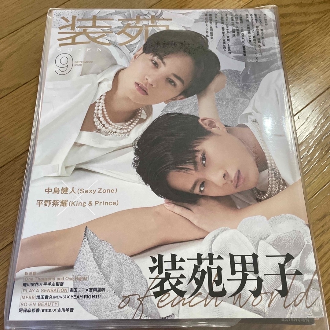 King & Prince - 平野紫耀 ELLE JAPON11月号特別版雑誌まとめ売りの