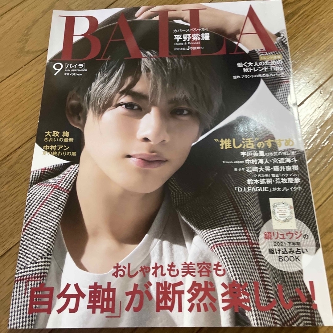 平野紫耀 ELLE JAPON11月号特別版雑誌まとめ売り - アイドルグッズ