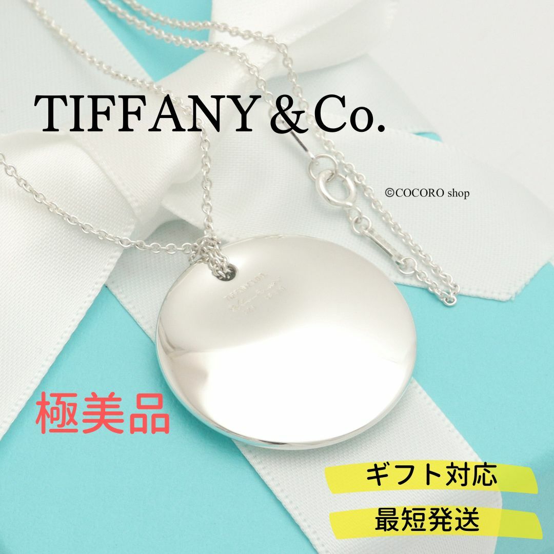 【極美品】TIFFANY&Co. ラウンド ディスク ネックレス | フリマアプリ ラクマ