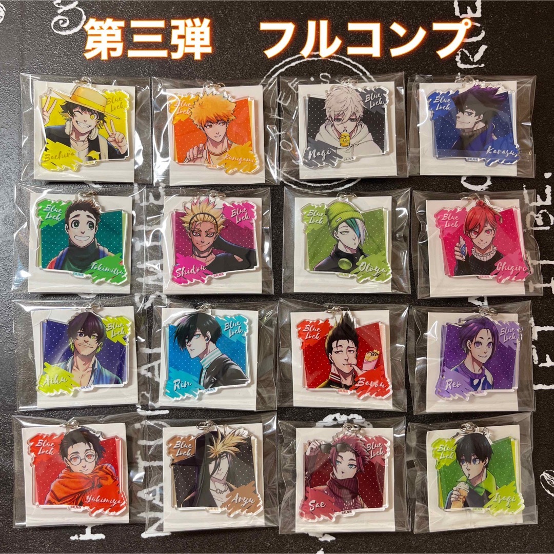 ブルーロック アクリルキーホルダー 第三弾 フルコンプ 16個セット | フリマアプリ ラクマ