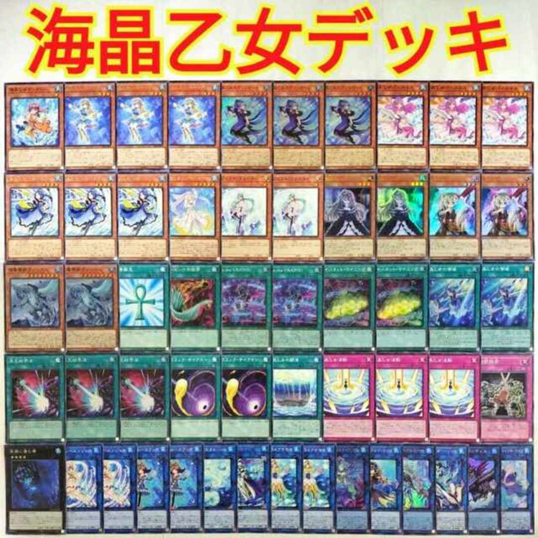 遊戯王 海晶乙女 マリンセス デッキ】海晶乙女スプリンガール 海晶乙女
