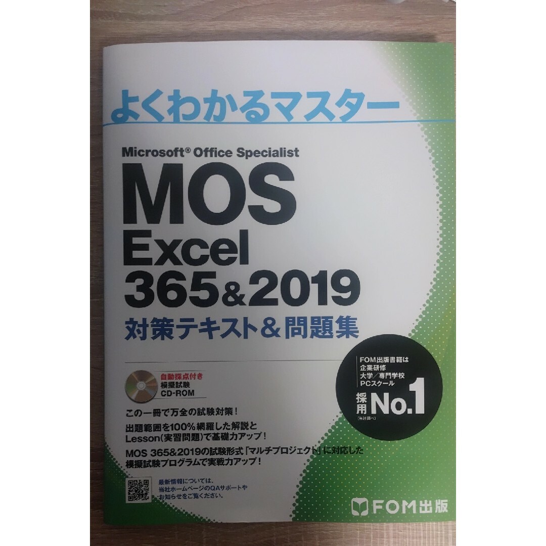 富士通(フジツウ)のＭｉｃｒｏｓｏｆｔ　Ｏｆｆｉｃｅ　Ｓｐｅｃｉａｌｉｓｔ　Ｅｘｃｅｌ　３６５＆２０ エンタメ/ホビーの本(その他)の商品写真