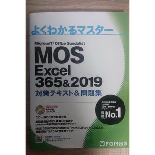 フジツウ(富士通)のＭｉｃｒｏｓｏｆｔ　Ｏｆｆｉｃｅ　Ｓｐｅｃｉａｌｉｓｔ　Ｅｘｃｅｌ　３６５＆２０(その他)