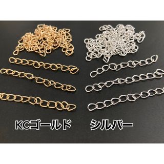 【AKS2】アジャスター＊チェーン＊KCゴールド＆シルバー＊5cm＊各30個(各種パーツ)