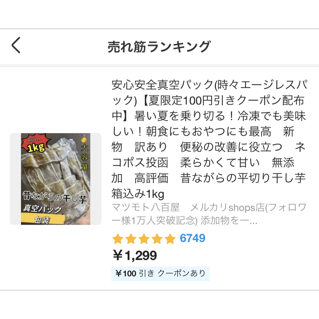 真空包装！大人気　無添加　健康食品　柔らかくて甘い 平切干し芋10kg 食品/飲料/酒の食品(フルーツ)の商品写真