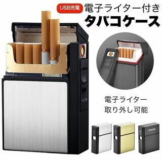 タバコ ケース シルバー 電子 ライター シガレット 箱 USB充電 U(タバコグッズ)